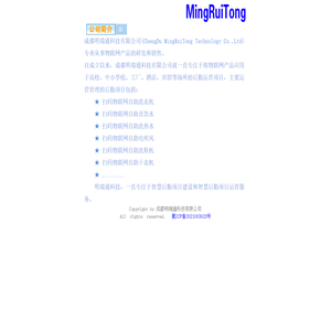 智慧后勤服务管家.成都明瑞通科技有限公司