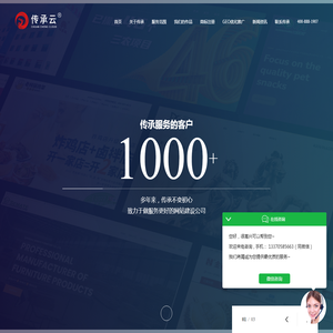 济南网站建设|小程序定制开发|GEO优化推广公司-【传承云】