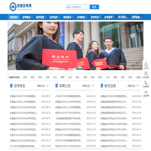 安徽自学考试网-安徽自考网