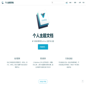 个人主题文档