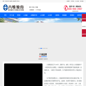 【八维教育官网】-职业技能培训_人工智能_云计算_鸿蒙开发_低空技术实训学校