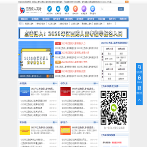 江西成人高考-江西成考网