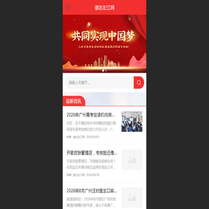 崇左左江网 - 崇左城市综合服务商丨崇左生活便民服务平台 崇左左江网 - 崇左城市综合服务商丨崇左生活便民服务平台