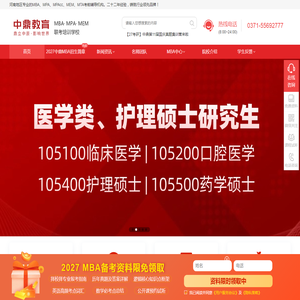 郑州中鼎MBA、MPA、MPAcc联考培训辅导中心-河南郑州大学MBA、MPA、MEM专属辅导培训班,口碑更好,通过率更高!