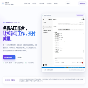 名析AI工作台｜让AI参与工作，交付成果｜优谦智能