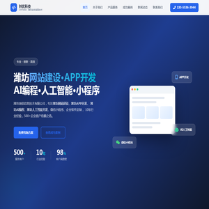 潍坊网站建设_APP开发_AI编程_小程序开发-潍坊创优信息技术有限公司