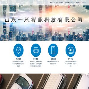 山东一米智能科技有限公司 山东一米智能科技有限公司
