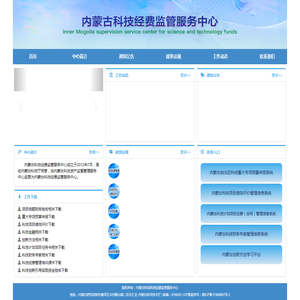 内蒙古科技经费监管服务中心