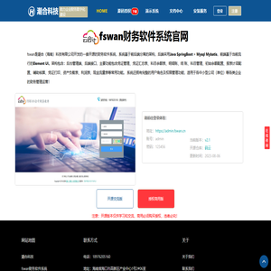 财务软件系统