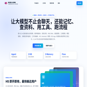 潍坊筋斗云网络 | 企业级智能体开发平台