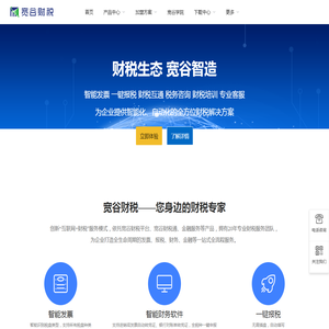 宽谷财税官网-专业的数电平台财税平台智能记账一键报税财税服务