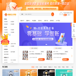 恒枫会计网校