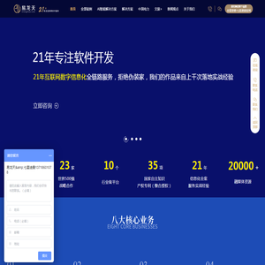 易龙天_北京网络整合赢销推广_B2C|O2O电子商务商城平台_门户网站开发建设_APP开发