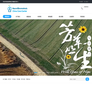 泡泡家园神经纤维瘤病关爱中心_泡泡家园神经纤维瘤病关爱中心