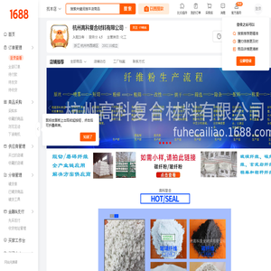 杭州高科复合材料有限公司店铺推荐