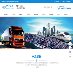 江西省正义物流股份有限公司