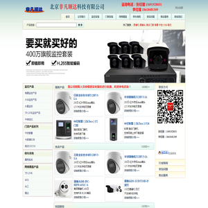 北京非凡顺达科技有限公司监控安装、门禁安装、指纹门禁、无线覆盖、网络布线