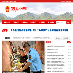 朝阳市龙城区人民政府