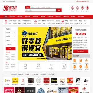 58餐饮网-餐饮加盟综合信息平台,汇聚海量餐饮品牌项目商机