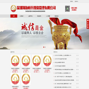 深圳翔海恒升投资管理有限公司