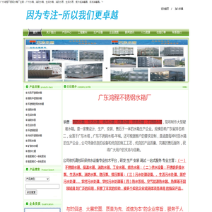 广州鸿程不锈钢水箱厂-广州水箱-广州不锈钢水箱-广州消防水箱-生活水箱-自洁消毒器-紫外线消毒器