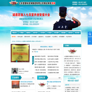 烟台保安公司|保镖公司|临时安保招聘-七兵堂安全服务有限公司烟台保安分公司