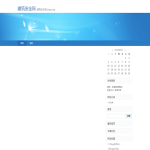 建筑安全网-建筑安全网-jzaq.org