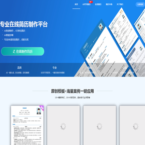 万能简历_AI简历制作平台_简历模板下载