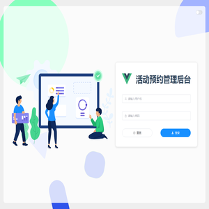 活动预约