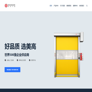 南京PVC快速门厂家南京快速卷帘门_南京pvc快速门_世界500强企业国内供应商_南京美高门业