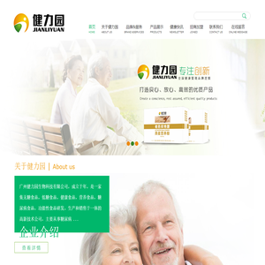 联系我们|广州健力园生物科技有限公司