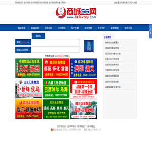 商城物流 商城物流网 临沂物流 临沂物流网 临沂物流城 临沂56城 临沂物流公司 临沂铮成网络官方网站