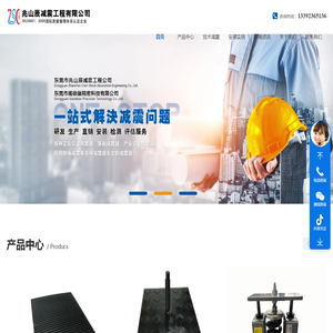 东莞市兆山辰减震工程有限公司