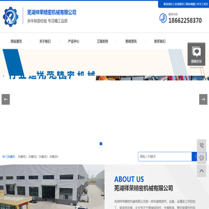 芜湖机械加工_零部件加工_机械焊接_喷塑加工_芜湖祥荣精密机械公司