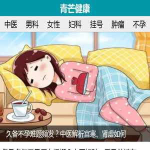 青芒健康