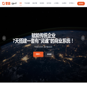 江西零器智控科技有限公司 - 开启数字化转型之旅