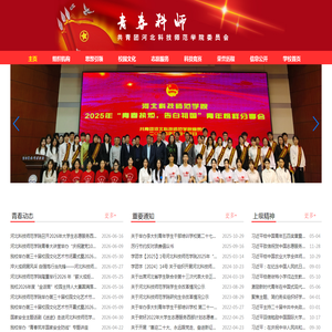 共青团河北科技师范学院委员会