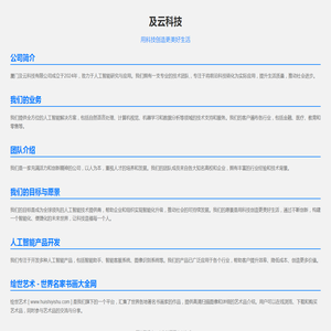 及云科技