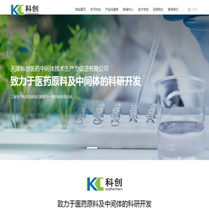 天津科创医药中间体技术生产力促进有限公司--天津科创医药中间体技术有限公司|天津科创医药中间体|科创医药中间体