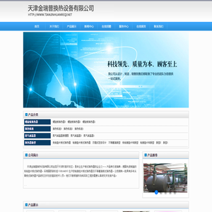天津板式换热器|天津换热器--【金瑞普】换热器公司设计制作王经理 13920466651