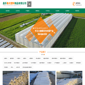 昌乐鲁光塑料制品有限公司 - 温室大棚膜_灌浆膜_PO膜