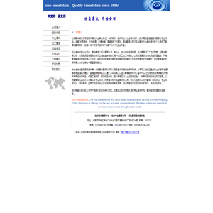 翻译-翻译公司-北京翰华翻译公司-Chinas Leading Translation Service Provider!