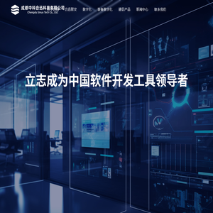 成都中科合迅科技有限公司