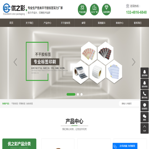 不干胶标签_印刷标签_染色标签-苏州优之彩包装印刷有限公司