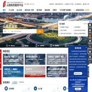 山西省政务服务网