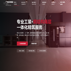 广东富邦建设有限公司 - 中国风高端全屏版