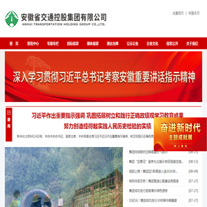 安徽省交通控股集团有限公司