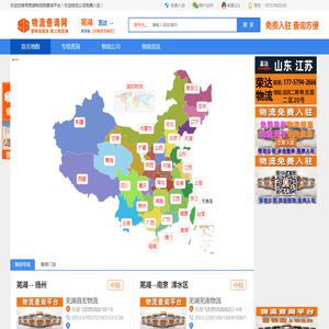 芜湖物流网