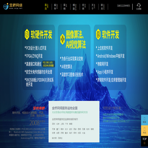 金悦商桥--嵌入式开发,单片机开发,软件开发经验丰富
