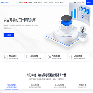 苍羽数据计算 - 致力于高可用云服务器服务提供商